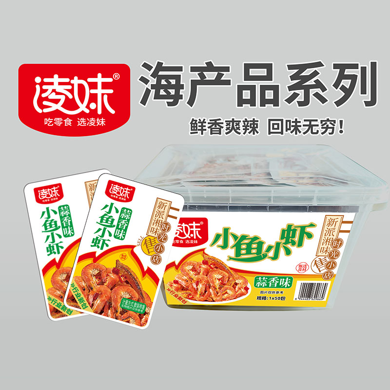 凌妹海产品系列：小鱼小虾（蒜香味）